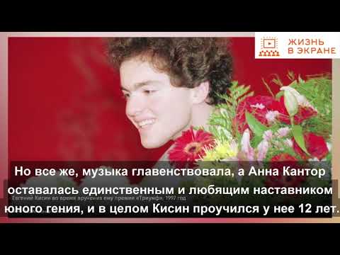 Vídeo: Kissin Evgeny Igorevich: Biografia, Carreira, Vida Pessoal