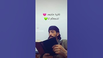 ماتيسر من القرآن الكريم #تلاوة_خاشعة #سورة_الكهف #اكسبلور #المصحف