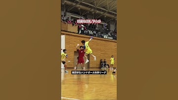 【ハンド】流し下キレイに決まるの気持ち良〜〜💥ライブ配信アーカイブも見て♩ #ハンドボール