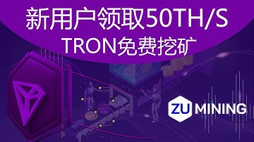 每月赚$10000元ZUMINING免费挖矿TRX赚钱安卓苹果IOS/Android手机网络youtube赚钱#42