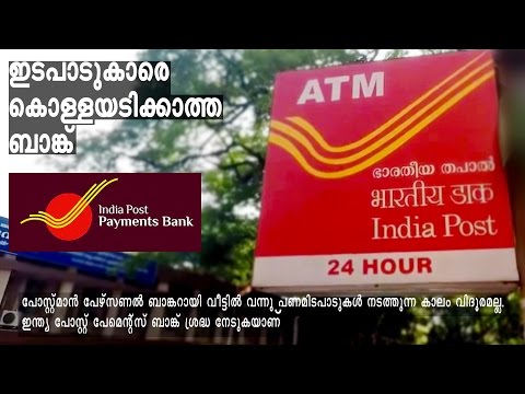 INDIA POST PAYMENT BANK-Good News! postal department is all set to start next gen banking in Kerala