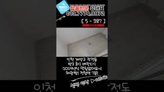 [작전동급매물] 초역세권 준신축! 사방 막힘없는 급매물! 방3화1 채광너무 좋아요~! [5-387]