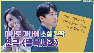 15년 전 사건을 담은 편지 [연극 '왕복서간']