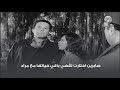 صابرين اختارت تقضي باقي حياتها مع مراد 