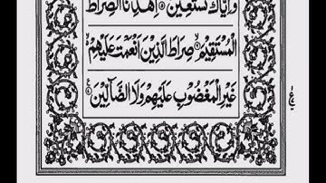 📌 Surah Al-Fatiha | سورة الفاتحة | Surah Fatiha Tilawat | সুরা আল-ফাতিহা