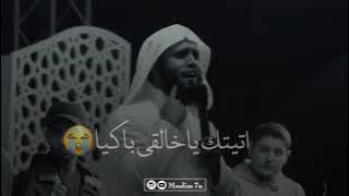 اتيتك ياخالقي باكيا ||منصور السالمي حالات واتس اب||دينية