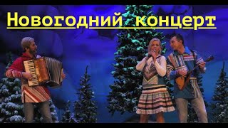 Новогодний концерт в Астрахани! 4 01 2023