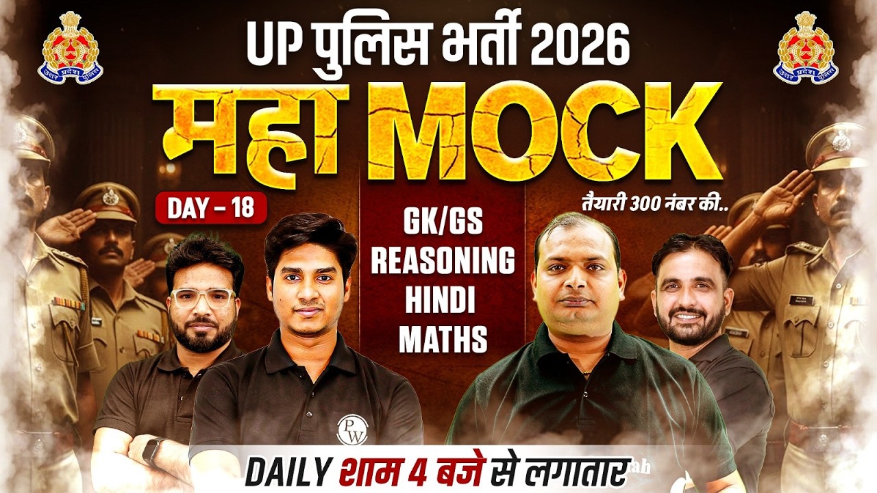 UP Police Constable Marathon Class 2026 | UP Police Hindi, Maths, GK GS, Reasoning Mock Test | UPP