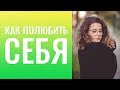 ВНУТРЕННЯЯ СИЛА ЧЕЛОВЕКА. КАК ПОЛЮБИТЬ СЕБЯ  САМООЦЕНКА; РАЗВОДИТЬСЯ ЛИ  С МУЖЕМ?