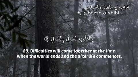 هزاع الشبلي || سورة القيامة مع الترجمة Hazza Al-Shibli || Surah Al-Qiyamah with translation