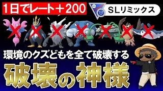 【一日でレート+200】環境のクズどもを全て破壊する破壊の神様が強すぎたwwww【ポケモンGOバトルリーグ】のサムネイル