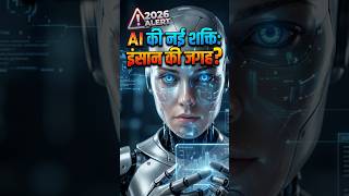 Ai Is Taking Human Jobs? 😳🤖 | Future of AI in 2026