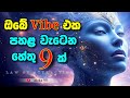 а а а љ Vibration а а љ а ґа а а Ђа ђа а а а а ља а 9 Reasons That Keep You In Low Vibration Law Of Attraction а а а љ Vibration а а љ а ґа а а Ђа ђа а а а а ља а 9 Reasons That Keep You In Low Vibration Law Of Attraction