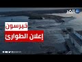 مياه الفيضان تتدفق على نوفا كاخوفكا وإعلان الطوارئ في خيرسون مياه الفيضان تتدفق على نوفا كاخوفكا وإعلان الطوارئ في خيرسون