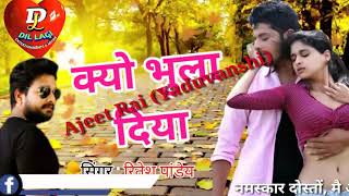 Kyo mujhko bhula diya new 2018, Ritesh panday Bhojpuri song