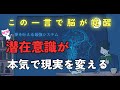 【脳が覚醒!】一言で潜在意識がフルパワーで動き出す、すごい言葉　#潜在意識