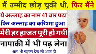आज ह आप भ पढकर दखए 1 दन म फरक दखग Hajat Foran Puri Karne Ka Live Wazifa - Gs World