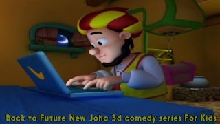 Back To Future New Joha 3D Comedy Series For Kids جديد سلسلة جحا