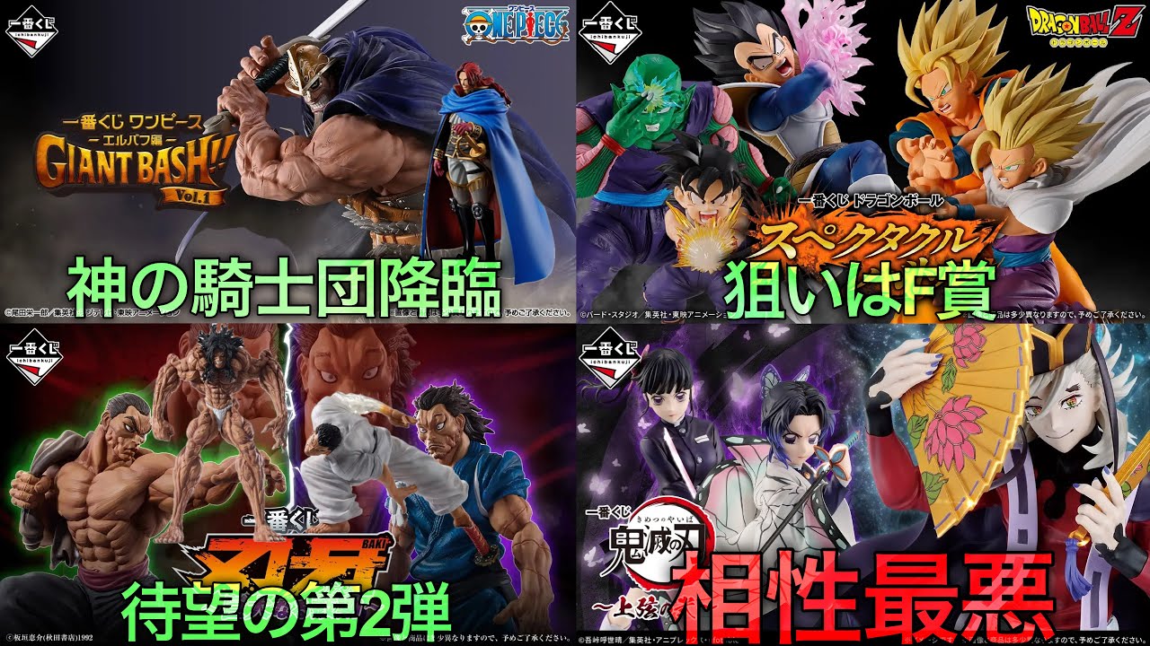 アニメ　フィギュア　プライズ　一番くじ　ドラゴンボール　ワンピース July Ichiban Kuji Strategy Meeting] A Traumatic Title Descends