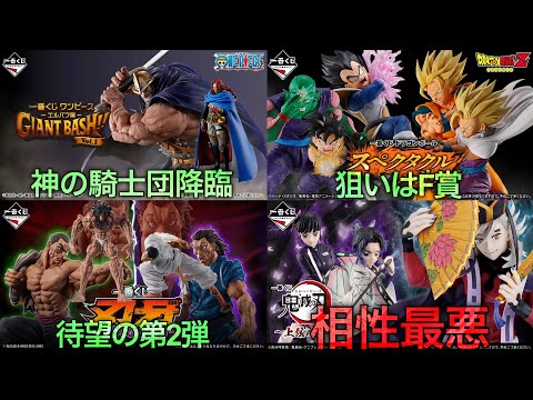 【一番くじ7月作戦会議】トラウマタイトル降臨ッ！