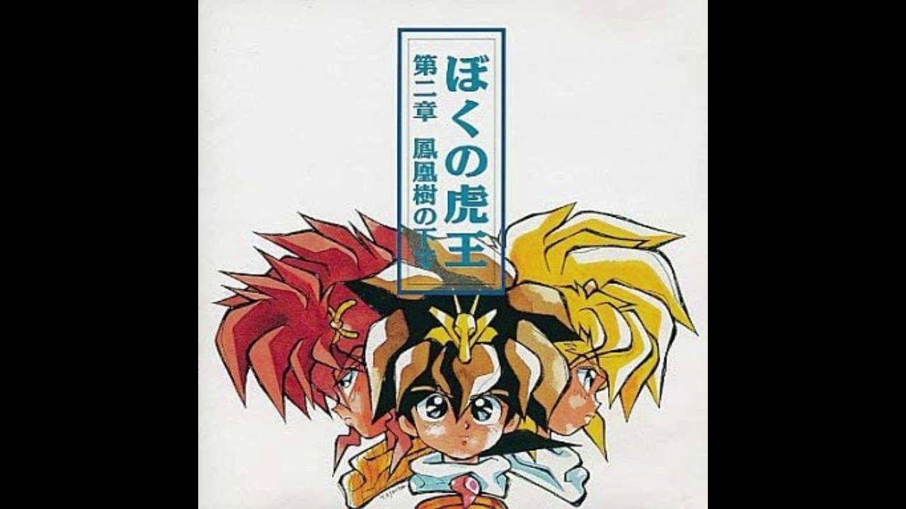 魔神英雄伝ワタル4」CDシネマ3