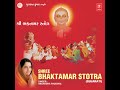 Shree Bhaktamar Stotra - 1 Mp3 Song