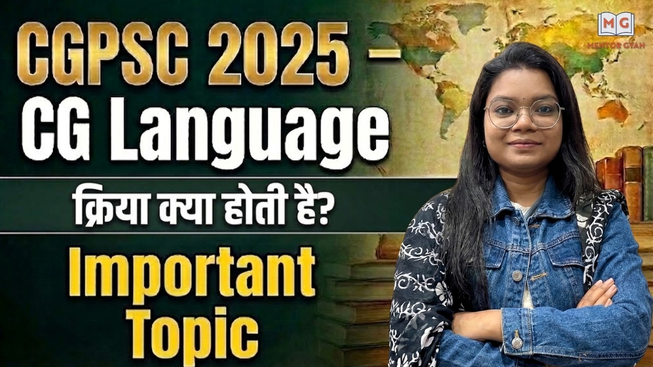 🚨CG Language |📚 क्रिया क्या होती है? | CGPSC के लिए महत्वपूर्ण हिंदी Grammar