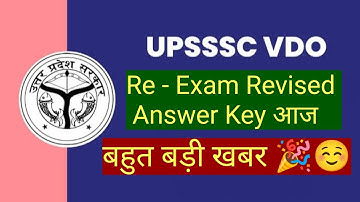 UPSSSC VDO Re Exam Revised Answer Key | VDO Re Exam Revised Answer Key 2023 | UPSSSC Latest News 🔥☺️