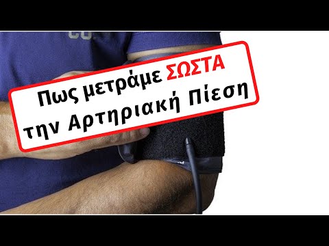 Βίντεο: Πώς ρυθμίζεται η αρτηριακή πίεση;