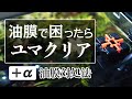 【油膜】コスパ最高の油膜取り機『ユマクリア』でアクアリウムの油膜を除去してピカピカの水面に!【小型水草水槽】#12