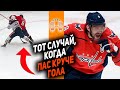 КОГДА ПАС КРУЧЕ ГОЛА: Топ-10 передач сезона НХЛ 2022/23