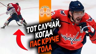 КОГДА ПАС КРУЧЕ ГОЛА: Топ-10 передач сезона НХЛ 2022/23