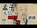 【音読さん・ゆっくり】孟子06~日照りの苗