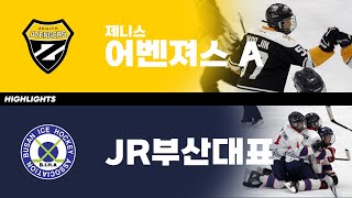 하이라이트 | 제니스어벤져스A vs JR부산대표 | 2024. 5. 6 | 2024 유청소년 주말리그 중등부 C권역