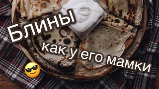 Как приготовить блины на молоке? Очень вкусные блины. Простой рецепт Как приготовить блины на молоке? Очень вкусные блины. Простой рецепт