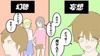 【漫画動画】家族が統合失調症になるとどうなるのか【心理学】