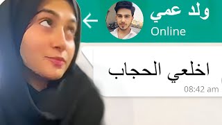 ولد عمي سوا فيني هالشي ..! ? تجميعة قصص سبوتلايت و رون و Antheia Sama و سوزي تشان و اناثيا ساما