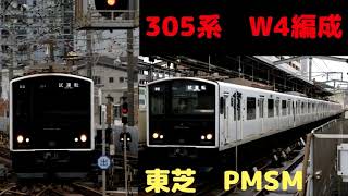 【走行音】305系W4編成（東芝PMSM）　快速1687C　藤崎ー姪浜　肉声放送あり