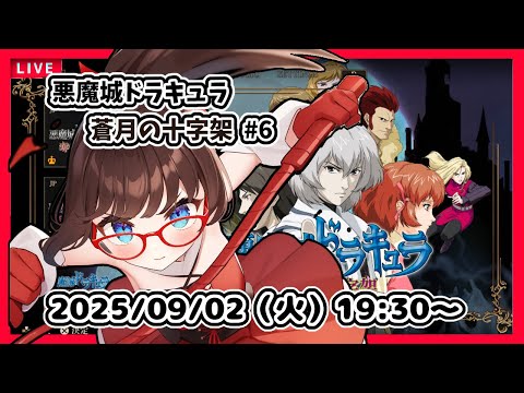 【悪魔城ドラキュラ 蒼月の十字架 ゲーム実況 #5】完全初見！　時間を止められるようになってから、前回未探索だったエリアに行きます！【ネタバレ注意】