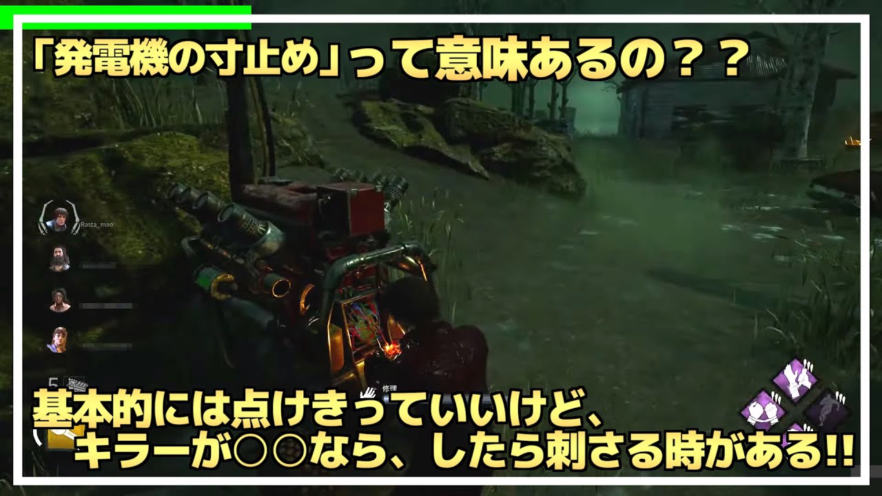 Dbd 発電機の寸止め って意味があるの 解説します らすたまお切り抜き Youtube