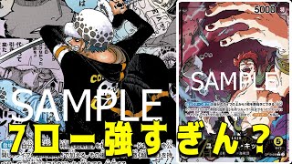 ワンピースカード】7ロー強すぎん！？ 青ドフラミンゴVS黄キッド