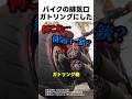 バイクの排気口をガトリングにした