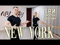 Нью Йорк Ча-ча-ча как станцевать? New York Cha-cha-cha, how to dance?