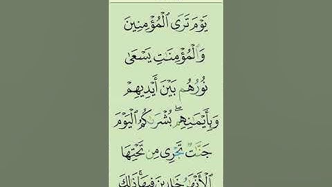 ‏سورة الحديد من آية ١٢–١٤