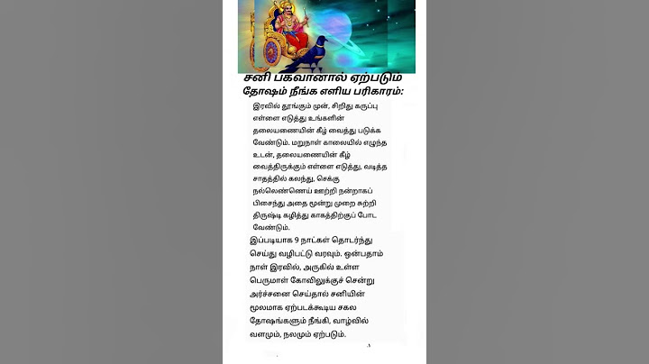 சனி பகவானால் ஏற்படும் தோஷம் நீங்க எளிய பரிகாரம்🙏