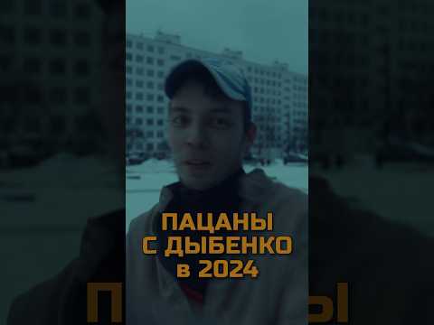 Видео: Если бы Хованский и Кузьма сняли продолжение Пацанов с Дыбенко в 2024