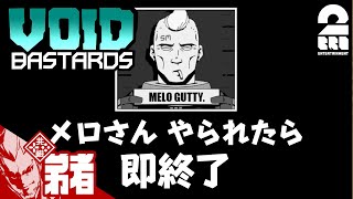 #1【FPS】弟者の「Void Bastards」【2BRO.】