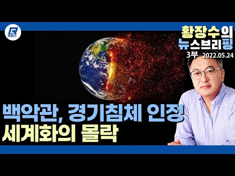 한국은 <strong>신자유주의</strong> 다시 등장 (2022.05.24) [정치분석]