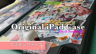 マスキングテープでDIY ハンドメイド　iPadのオリジナルケース　【誰でも簡単にできる！】