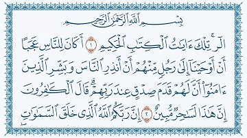 سورة يونس وديع اليمني - 10  Yunus